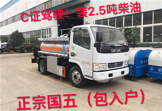 東風(fēng)多利卡2.14方藍(lán)牌加油車(chē)